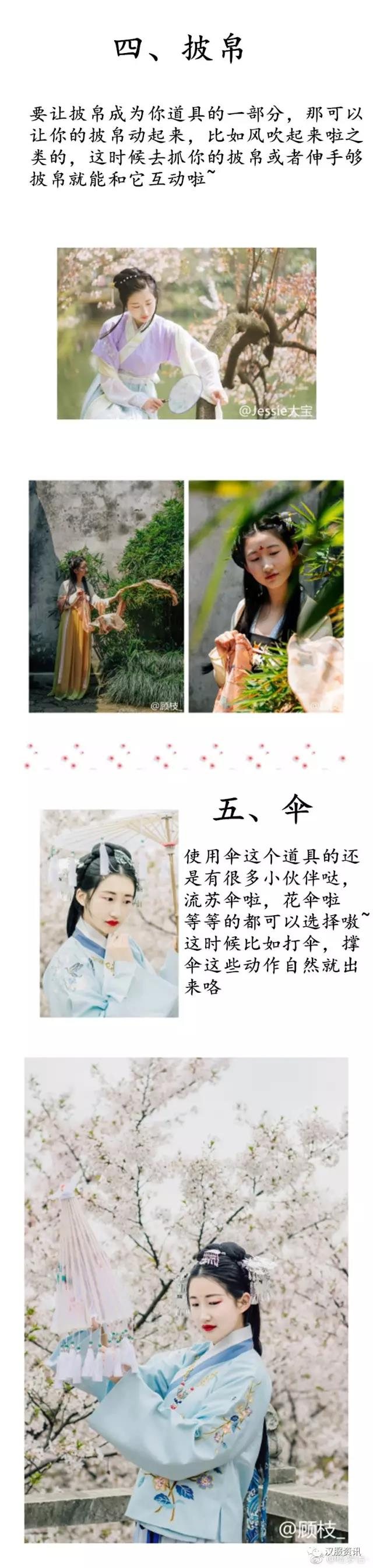 汉服拍摄中可以用到的道具-图片3