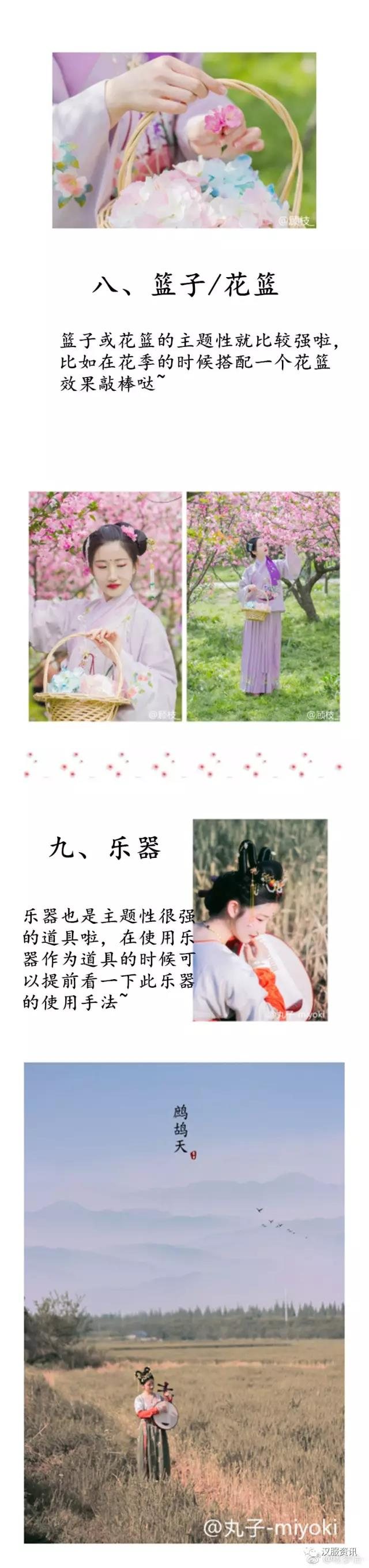 汉服拍摄中可以用到的道具-图片5