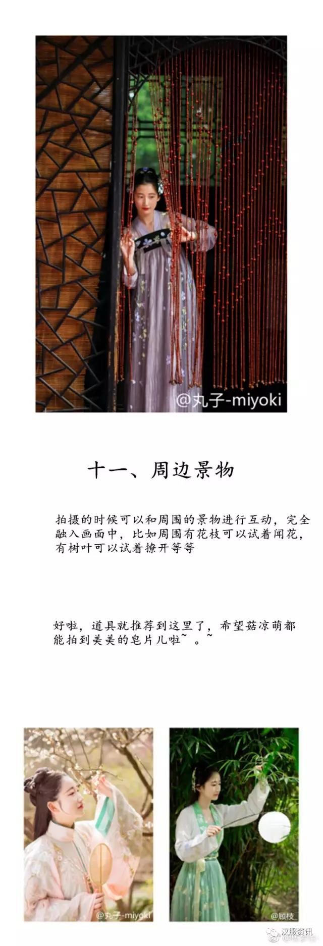 汉服拍摄中可以用到的道具-图片7