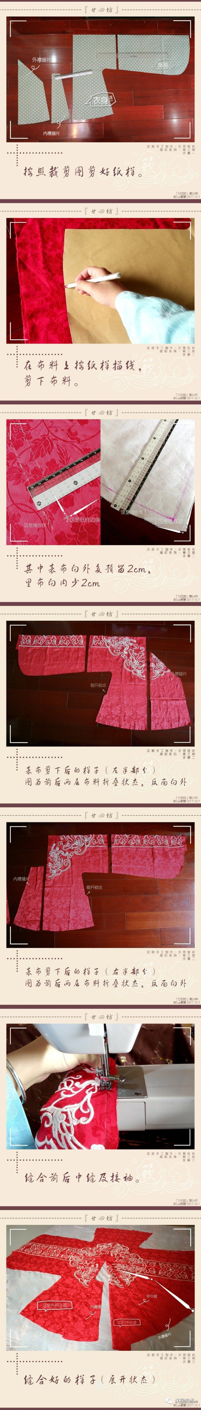 怎样制作一件汉服交领短袄-图片4