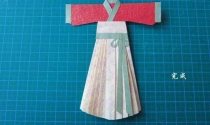 汉服折纸艺术—襦裙的制作过程
