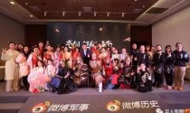西塘汉服文化周荣获2017微博历史影响力峰会大V奖