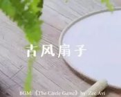 古风造型之必备道具【桃花扇】的手作教程