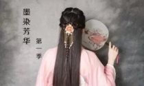 汉服发型【墨染芳华】第一季 汉服古风发型 汉服日常发型