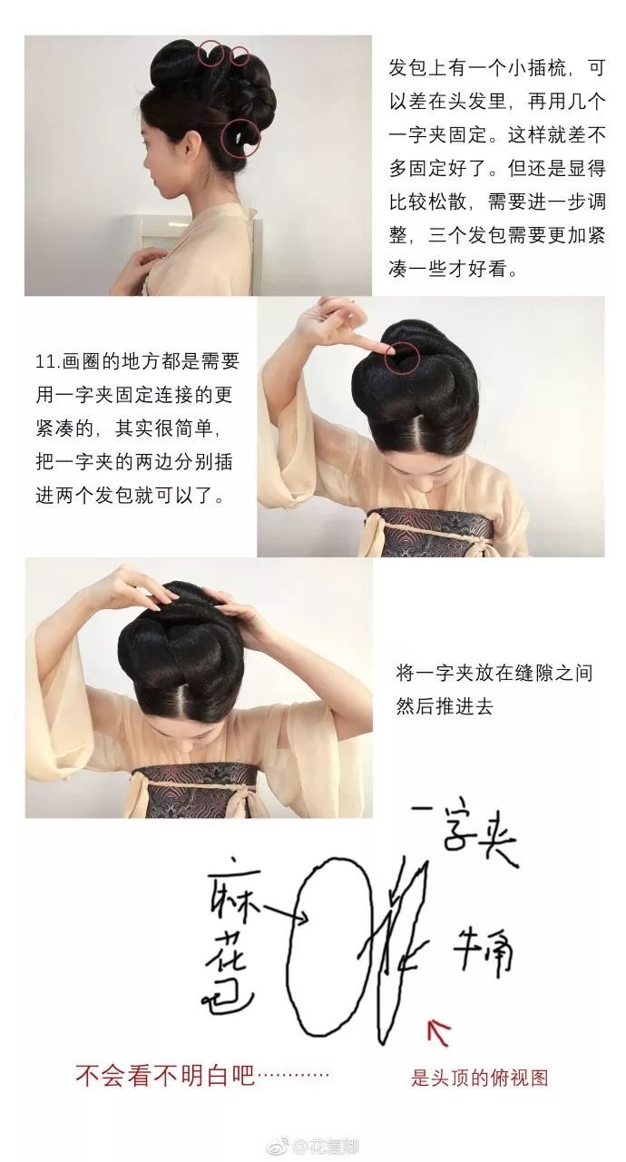 短发妹子的汉服盘发教程-图片5