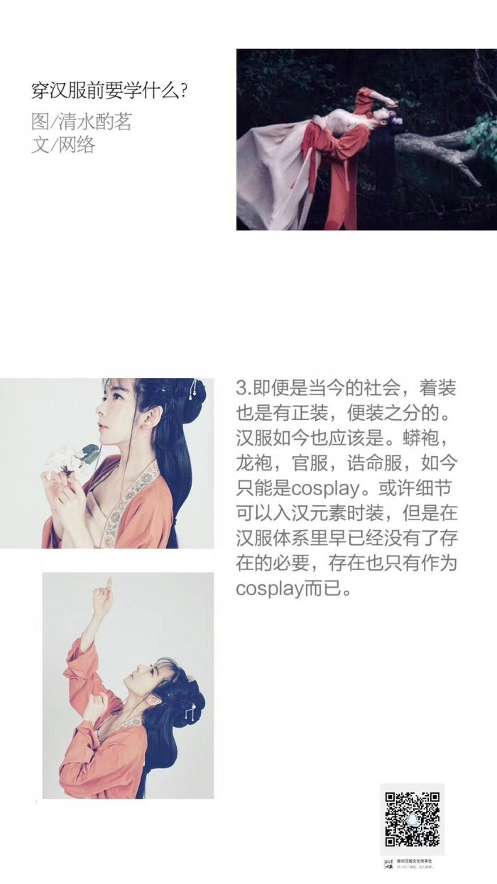 几张图片告诉你，穿汉服前应该学习什么！-图片3