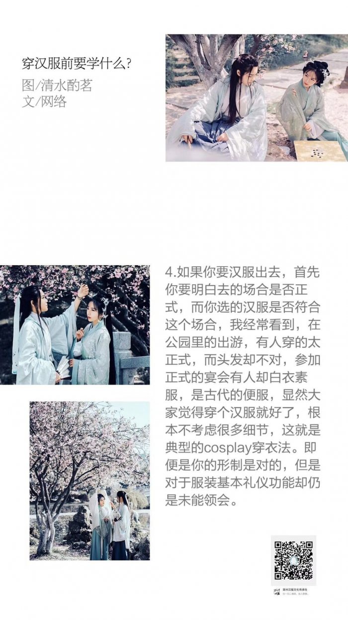 几张图片告诉你，穿汉服前应该学习什么！-图片4