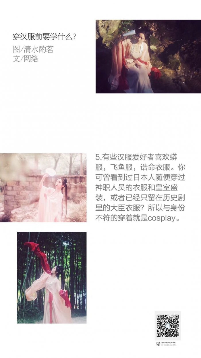 几张图片告诉你，穿汉服前应该学习什么！-图片5