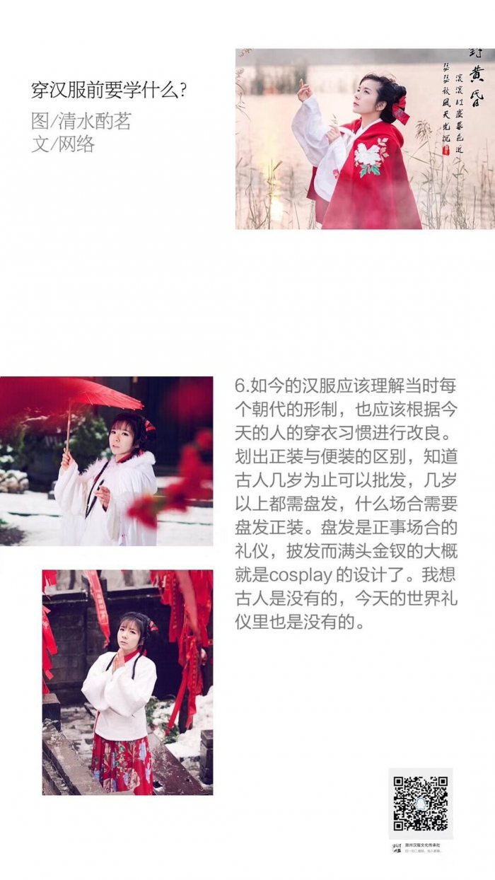 几张图片告诉你，穿汉服前应该学习什么！-图片6