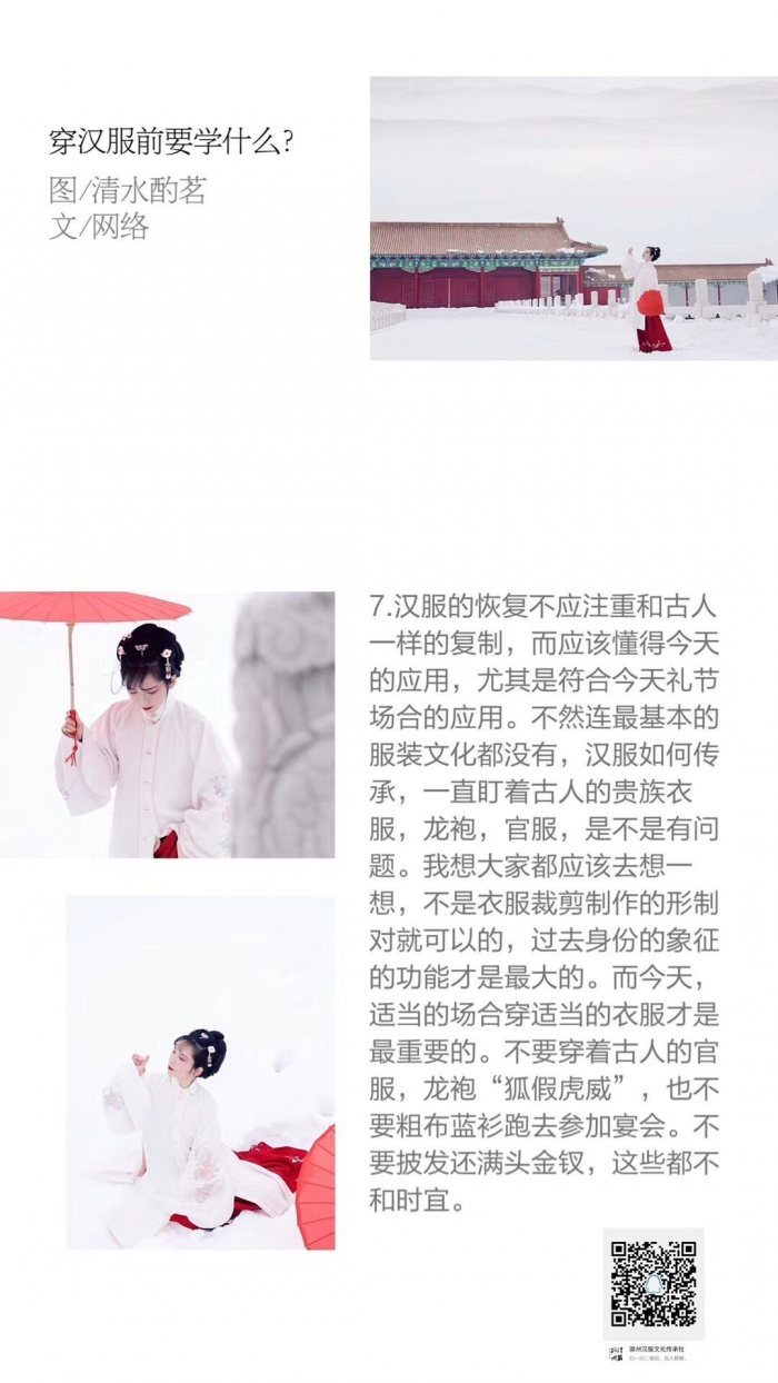几张图片告诉你，穿汉服前应该学习什么！-图片7