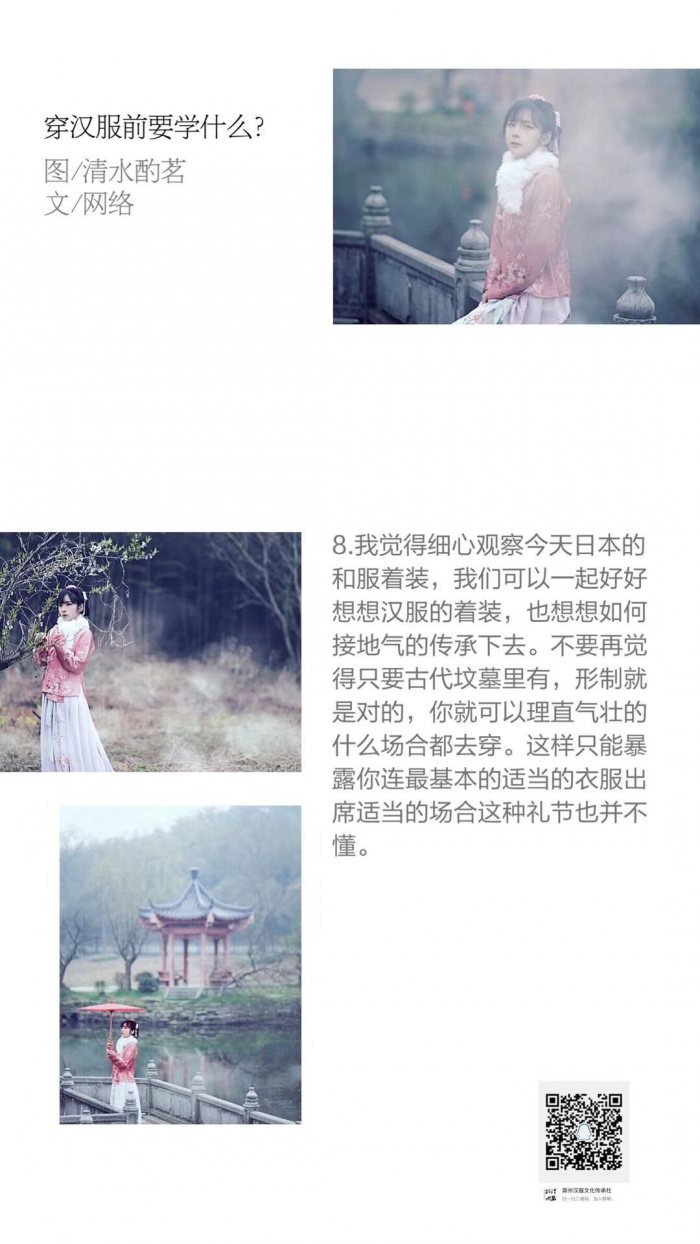 几张图片告诉你，穿汉服前应该学习什么！-图片8