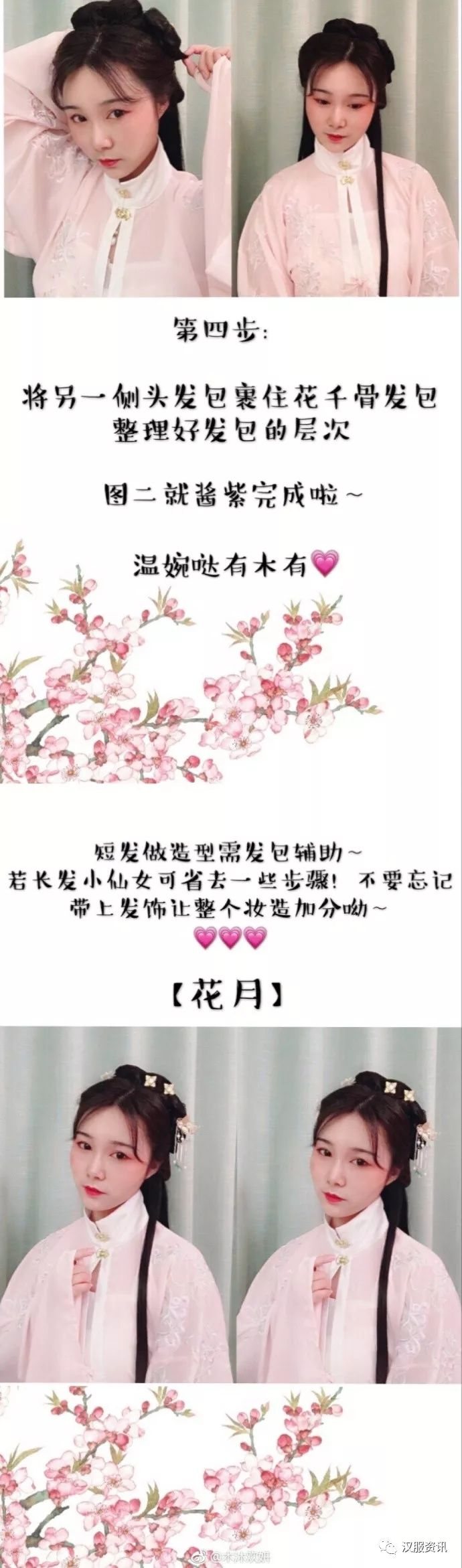 【汉服发型】汉服短发发型教程-图片5