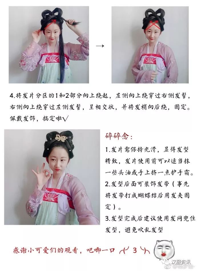 【汉服发型】清爽又俏皮的唐风发型教程，掐指一算，你很需要-图片4
