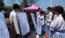 商丘：大学生穿上汉服 在路边推广国学
