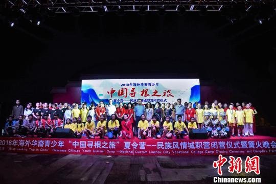 2018年海外华裔青少年“中国寻根之旅”夏令营—城职风情营闭营合影