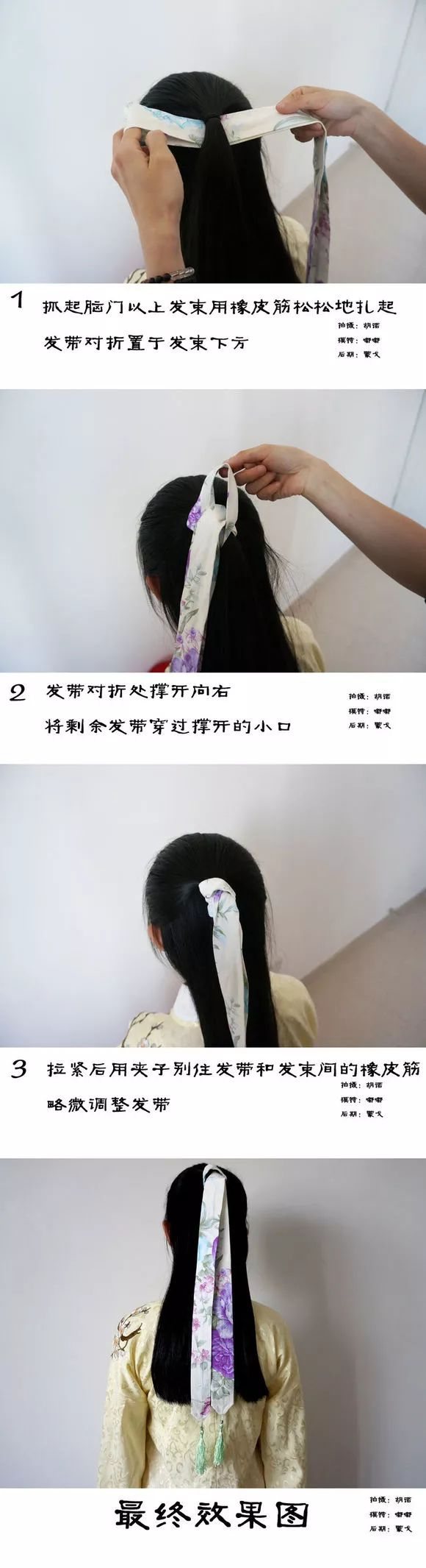 简单汉服发带的系法,超日常-图片3