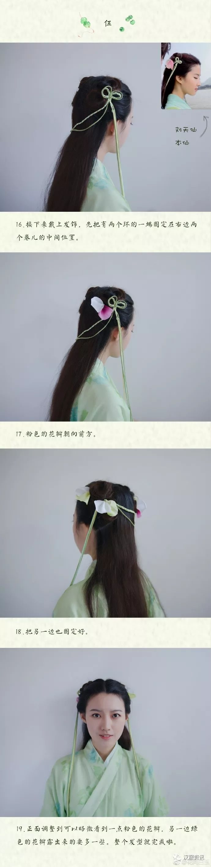 【汉服发型】剧版赵灵儿发型，超级无敌少女风-图片6
