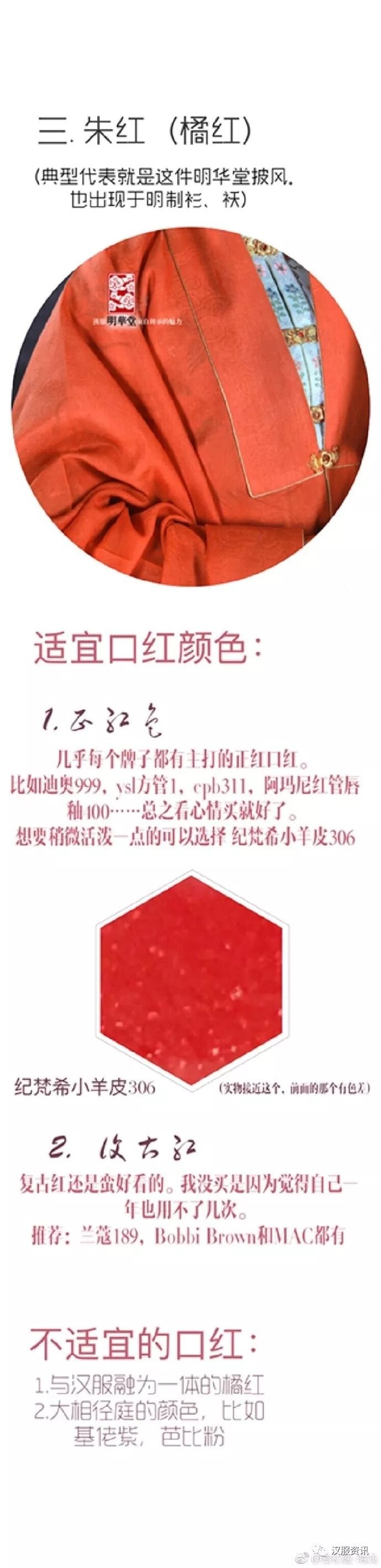 不同颜色的汉服搭配什么色系的口红好看(上)-图片3