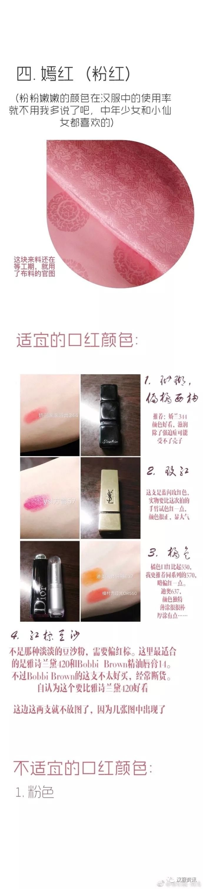 不同颜色的汉服搭配什么色系的口红好看(上)-图片4