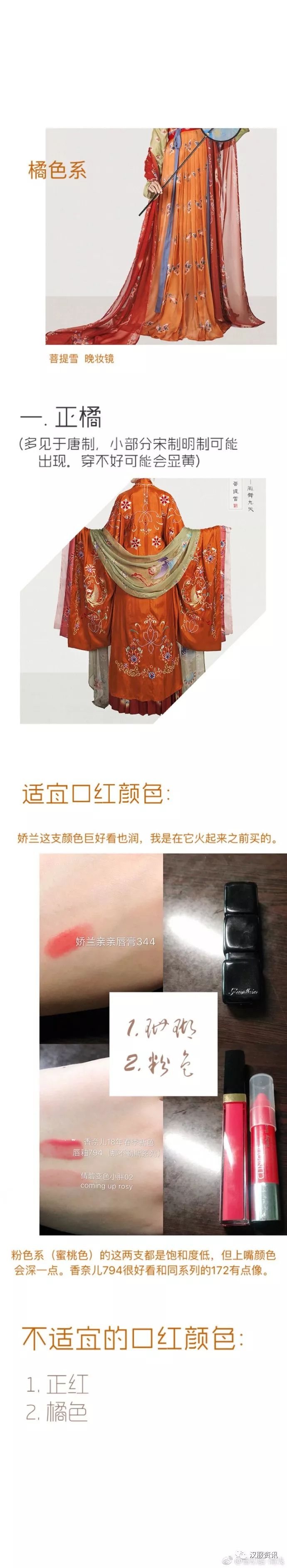 不同颜色的汉服搭配什么色系的口红好看(上)-图片5