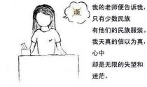 一个汉族人不可不看的故事