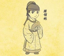 汉服科普之圆领袍