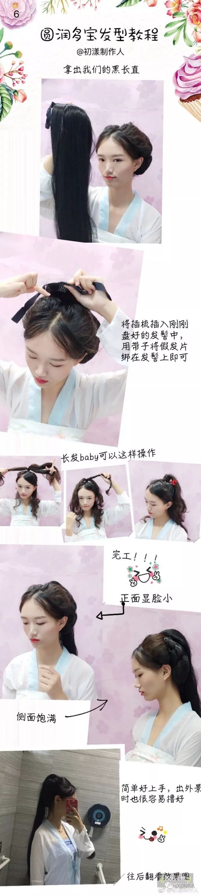 【汉服发型】简单易学的汉服发型教程了解一下，妈妈再也不用担心我的秃头了-图片6