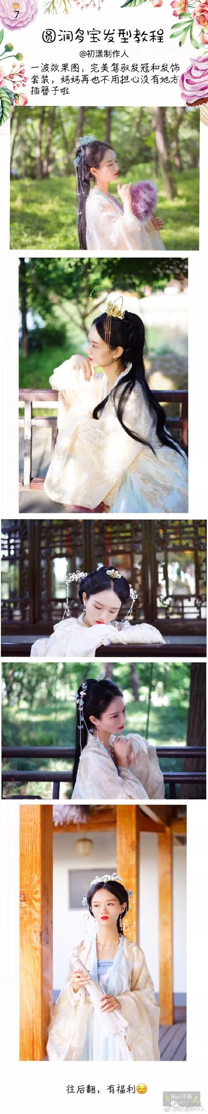 【汉服发型】简单易学的汉服发型教程了解一下，妈妈再也不用担心我的秃头了-图片7