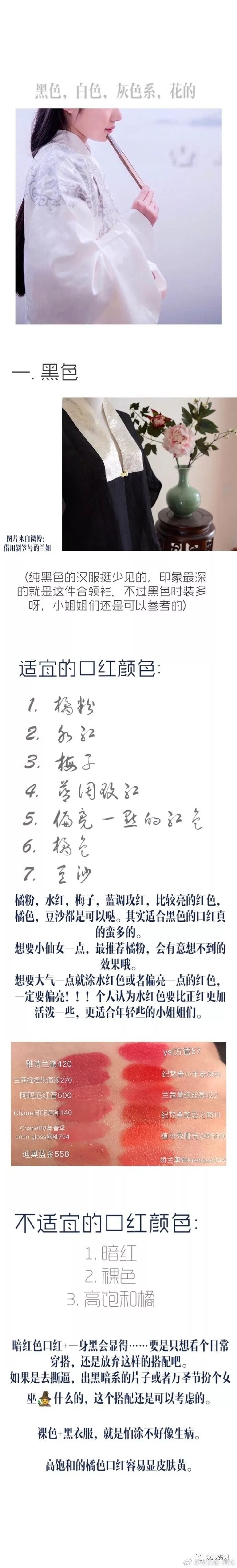 不同颜色的汉服搭配什么色系的口红好看(下) -图片3