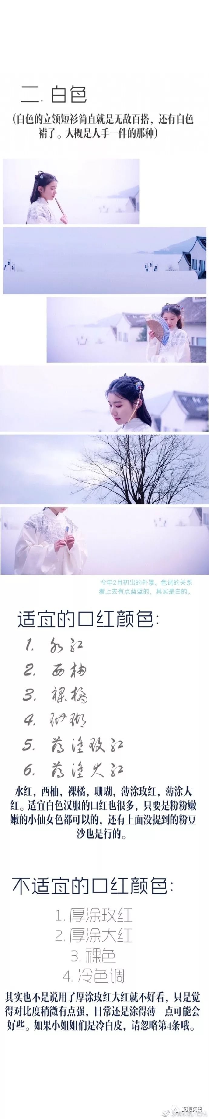 不同颜色的汉服搭配什么色系的口红好看(下) -图片4