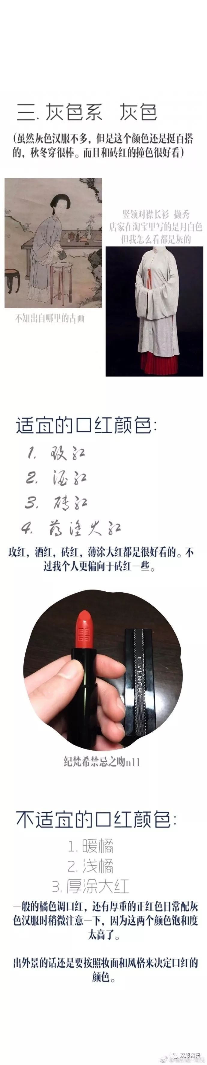 不同颜色的汉服搭配什么色系的口红好看(下) -图片5