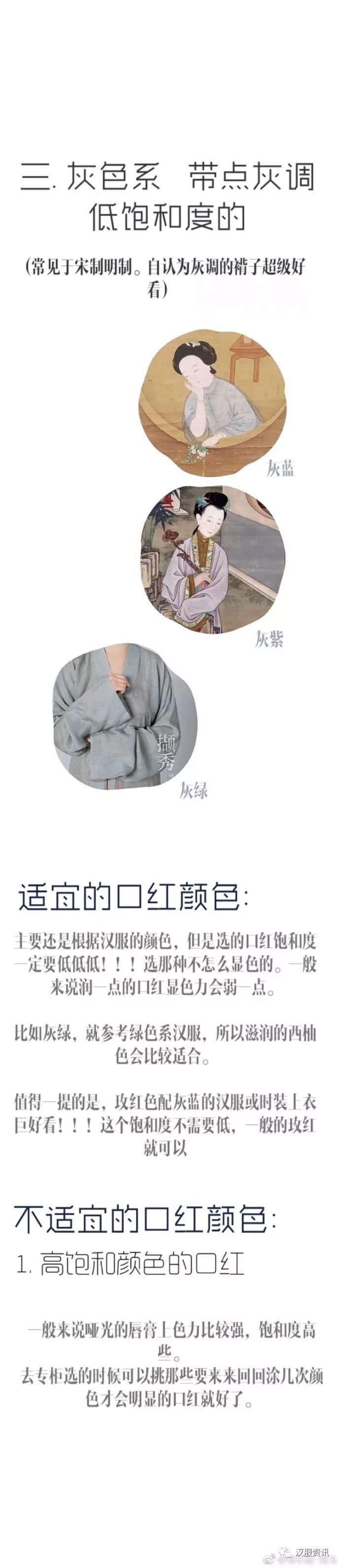 不同颜色的汉服搭配什么色系的口红好看(下) -图片6