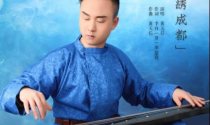 著名音乐制作人黄天信着汉服演绎《锦绣成都》致敬李白经典诗词