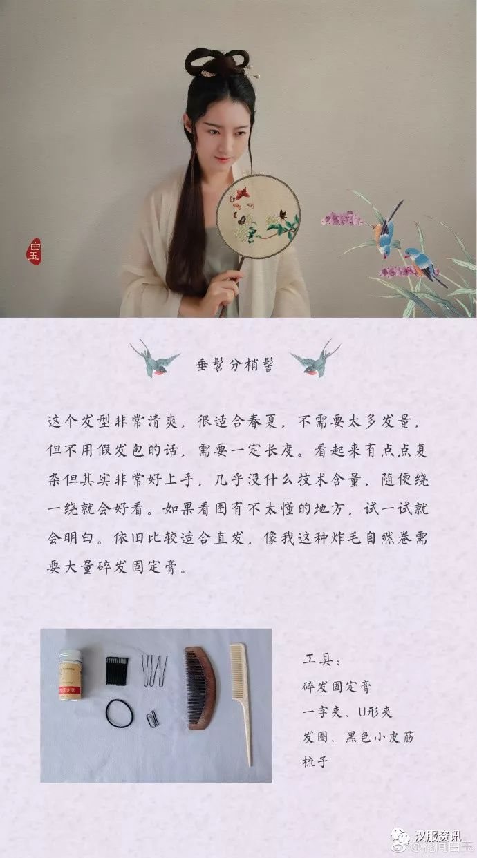 不需要假发包的垂髫分梢髻-图片1