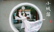 汉服舞蹈 【梨茉limo】让人一听心情就会变好的《小城谣》