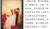 「毕方教程」神话色彩油画质感的古风片如何修？