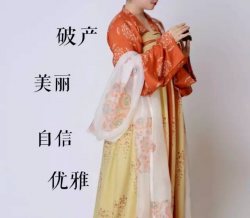 汉服 | 汉服带给我哪些变化？