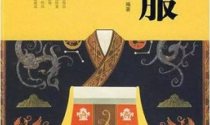 【书单推荐】汉服及服饰史学入门书籍阅读指南