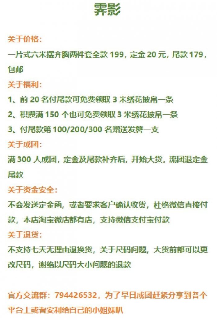 图片动态：初原汉服【霁影】
一片式六米摆齐胸衫裙
定金20元，全款19-图片6