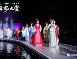“国风大赏”汉服秀精彩纷呈 徐娇领秀魅力爆棚