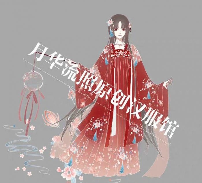 图片动态：安利~店铺：月华流照原创汉服馆
汉服：桃灼其华
暂定售价：6-图片1