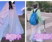 “代沟”究竟有多大，你眼中VS父母眼中的“汉服”究竟有何区别？