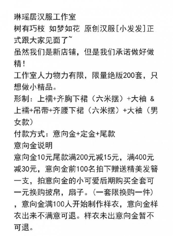 图片动态：琳瑶居汉服工作室来了~
琳瑶居汉服工作室正式官宣
树有巧枝 -图片9
