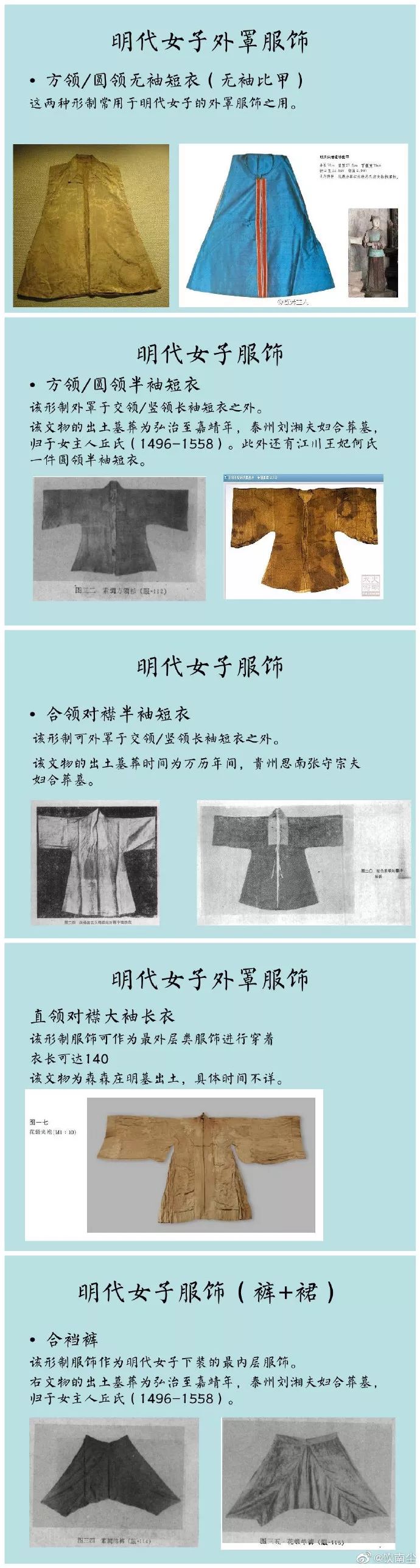 汉服考古明代服饰搭配