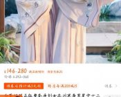 图片动态：白菜价汉服，女款，穿着舒服
送流苏夹子（一对）
245三件套