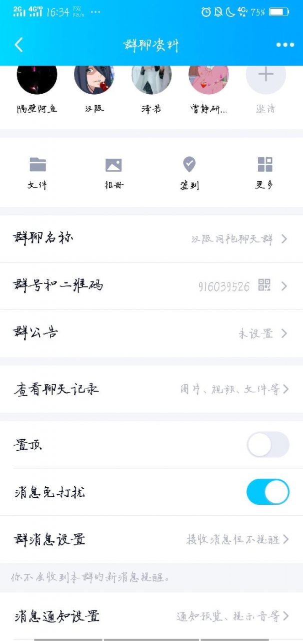 图片动态：新建了一个同袍群，希望喜欢的可以一起聊天。-图片5