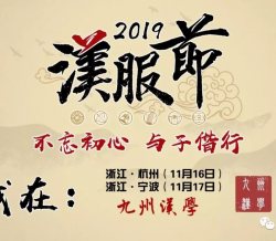 【活动回顾】慈城之约：记浙江11.22汉服节宁波（慈城）分会场活动