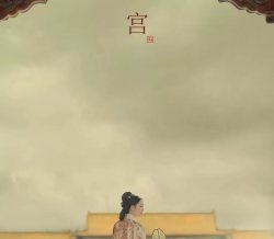 【汉服仕女】故宫往事凭谁问，无恙是朱颜