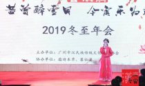 【活动回顾】“昔曾醉雪日，今宵乐为戏”——2019广汉会己亥年年会c