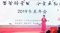 【活动回顾】“昔曾醉雪日，今宵乐为戏”——2019广汉会己亥年年会c